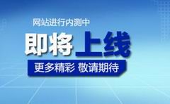 熱烈慶祝山東金辰建設(shè)集團(tuán)新版網(wǎng)站即將上線！