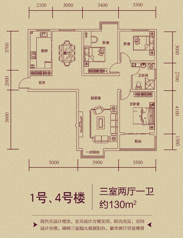 金辰富海廣場(chǎng)130㎡戶型圖